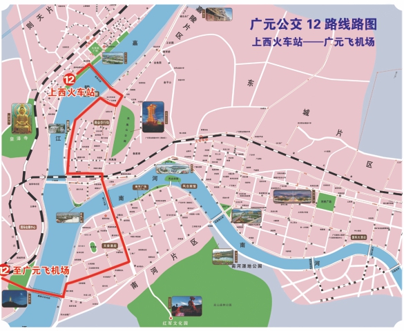 公交12路 广元飞机场—上西火车站